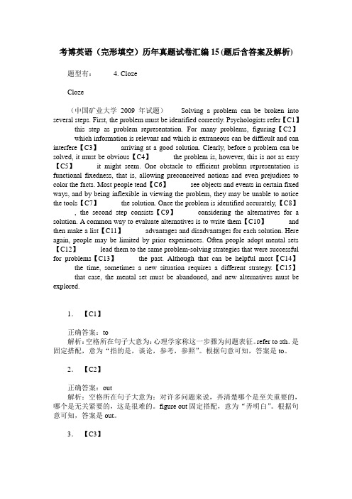 考博英语(完形填空)历年真题试卷汇编15(题后含答案及解析)