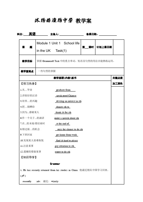 江苏省沭阳县潼阳中学高中英语必修一教案：unit1task1