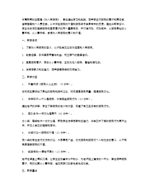 六年级语文教案《为人民服务》：培养服务意识,增强国家意识