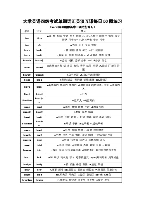 大学英语四级考试单词词汇英汉互译每日50题练习 (2246)