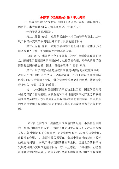 【高一政治试题精选】必修②《政治生活》第4单元测试