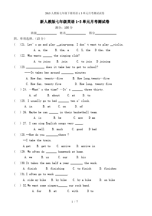 人教版七级下册英语1-3单元月考测试试卷