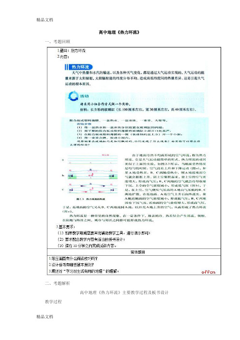 最新上半年高中地理面试真题(1)