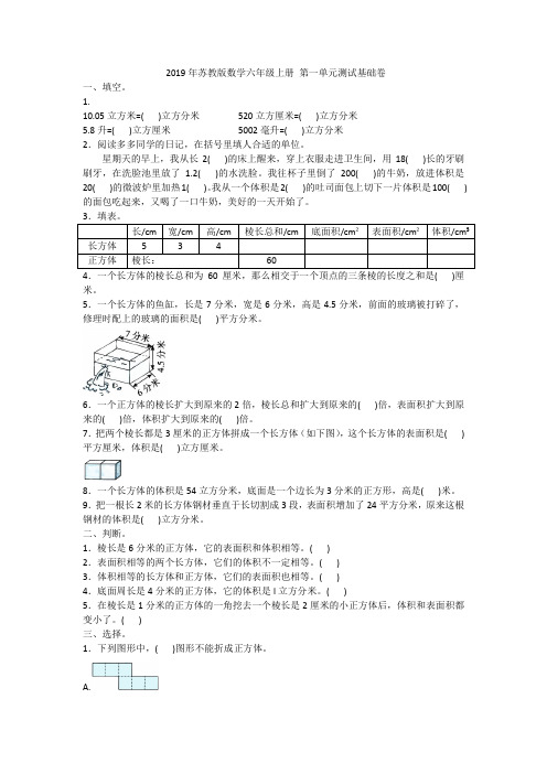 六年级上册数学试题- 第一单元测试基础卷苏教版(2019秋) 含答案