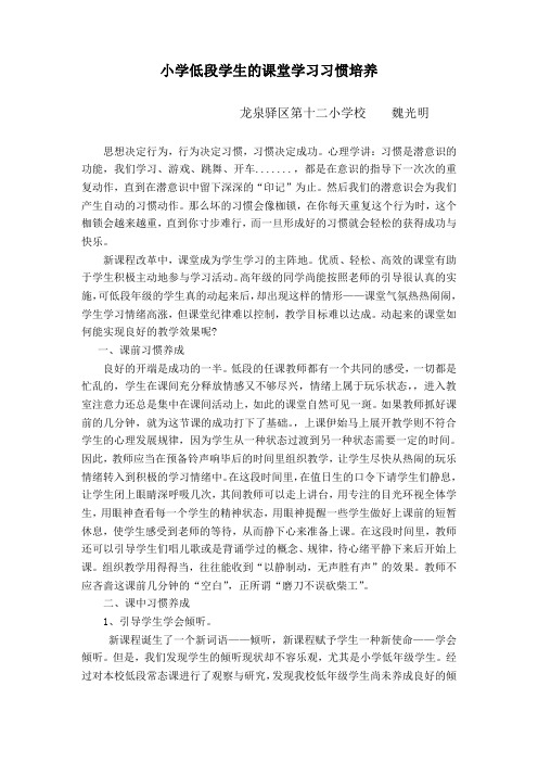 小学低段学生的学习习惯培养