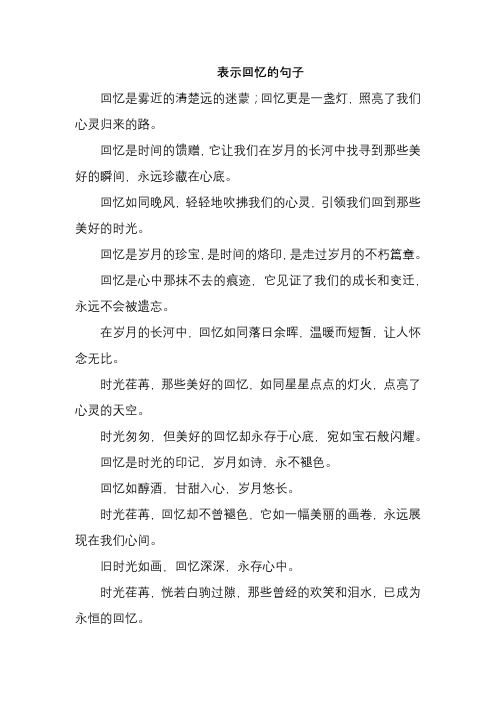 表示回忆的句子