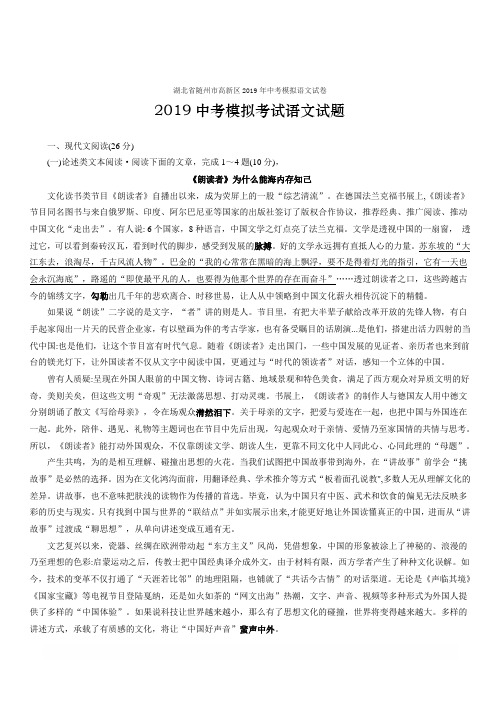 湖北省随州市高新区2019年中考模拟语文试卷含答案