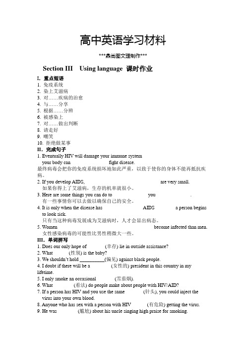 人教版高中英语选修六Module6Unit3AhealthylifeSectionIIIUsinglanguage课时作业.docx