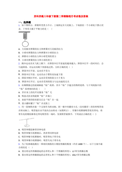 苏科苏教八年级下册第二学期物理月考试卷及答案