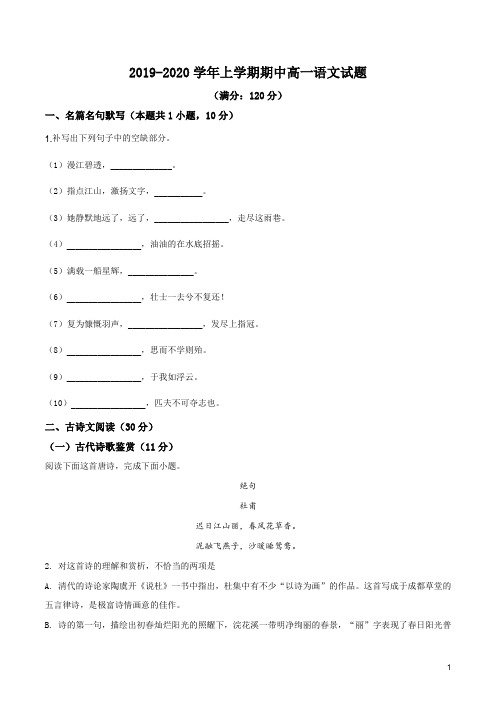 吉林省吉林市第五十五中学2019-2020学年高一上学期期中语文试题