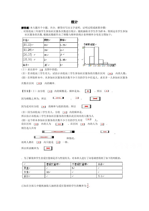 2018届高考数学一轮复习精选试题统计(解答题) Word版含答案