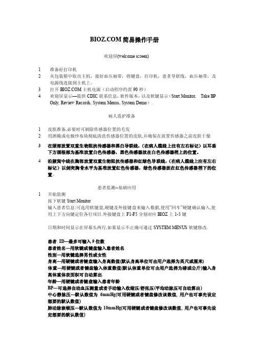 bioz简易操作手册