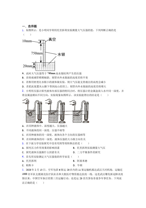 成都电子科技大学实验中学初中物理八年级下第八章《压强与浮力》测试(包含答案解析)