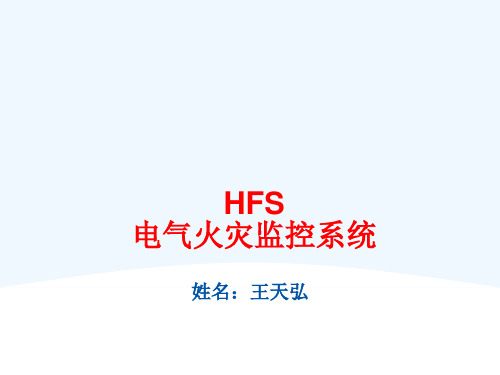 干货速看电气火灾监控系统信息通信工程科技专业资料