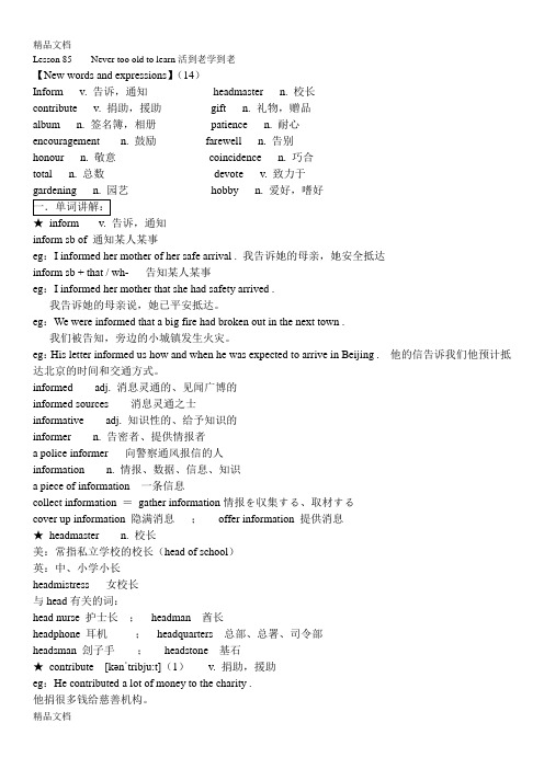 裕兴新概念英语第二册笔记-第85课(汇编)