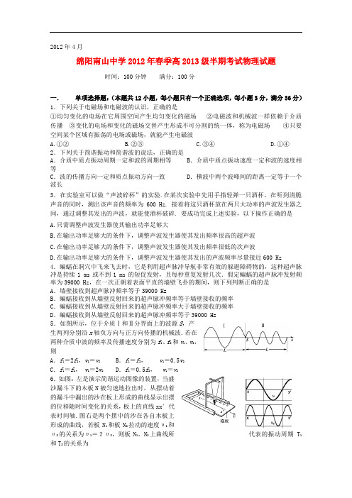 四川省南山中学高二物理下学期期中考试【会员独享】