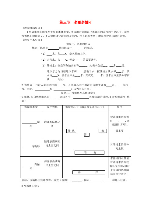 高中地理 2.3水圈水循环教学案一体化 鲁教版必修1