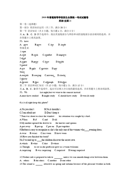 2010年普通高等学校招生全国统一考试试题卷英语(全国2)