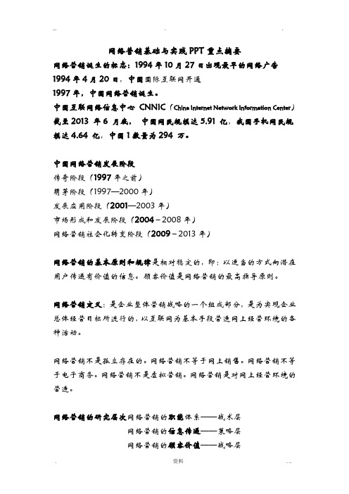 网络营销基础与实践复习资料及知识点