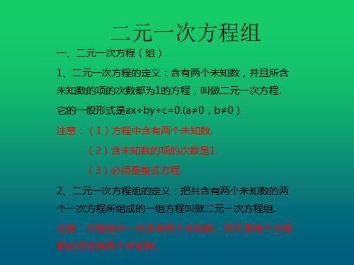 二元一次方程的定义     解二元一次方程组