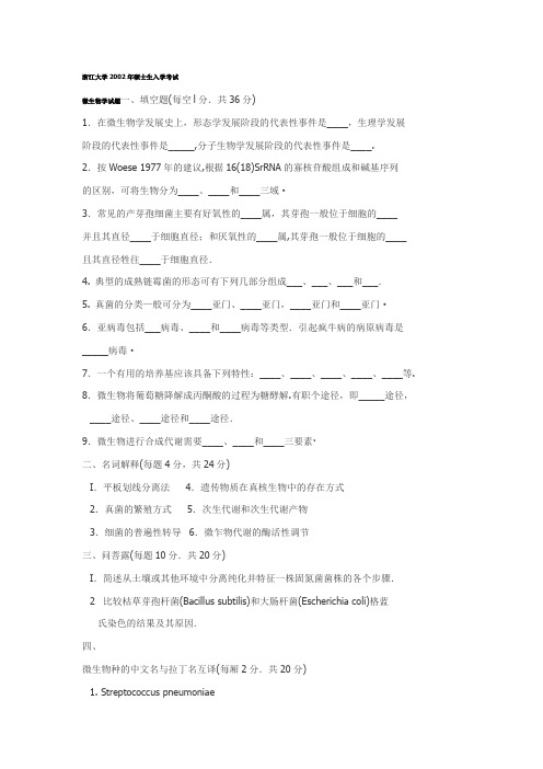 浙江大学食品科学硕士考试历年试题