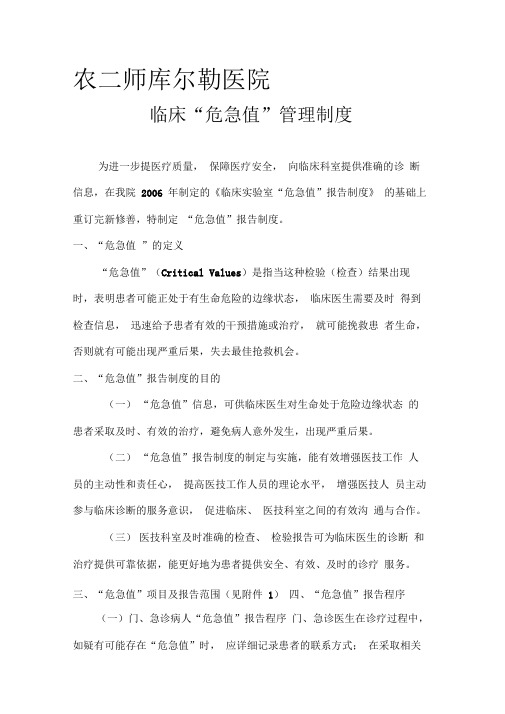 医院危急值管理制度