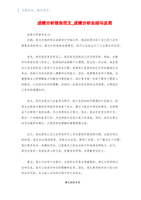 成绩分析报告范文_成绩分析总结与反思