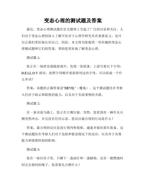 变态心理的测试题及答案