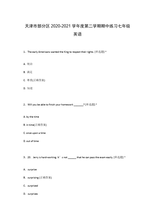 天津市部分区2020-2021学年度第二学期期中练习七年级英语