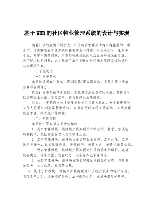 基于WEB的社区物业管理系统的设计与实现