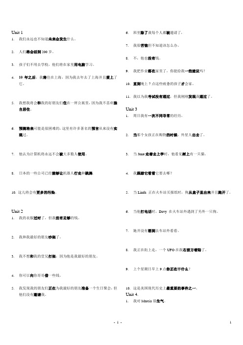 人教版八年级英语下1-10单元汉译英