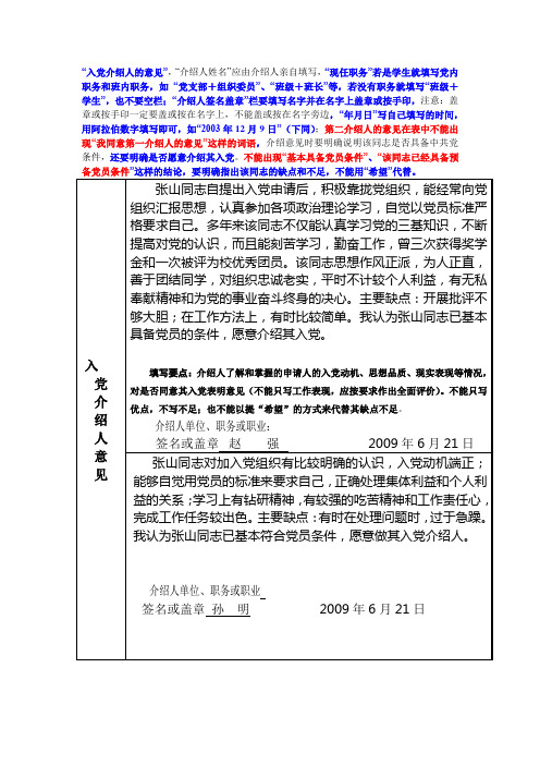 入党介绍人写的要求