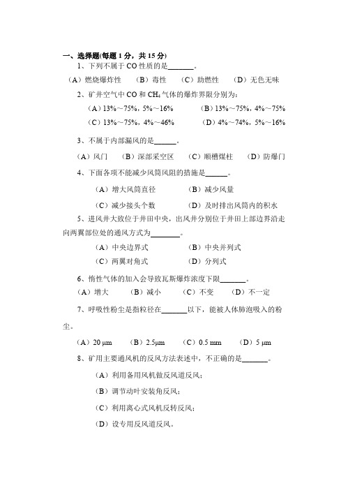 2016年山东科技大学__806矿井通风与安全_考研专业课真题／研究生入学考试试题