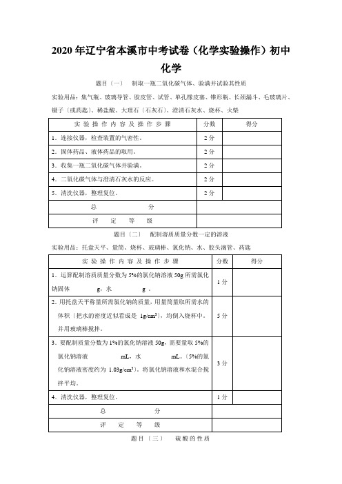 2020年辽宁省本溪市中考试卷(化学实验操作)初中化学