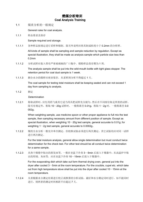 燃煤分析培训(Coal Analysis Training)中英文