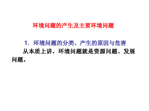 高考地理环境保护与环境问题