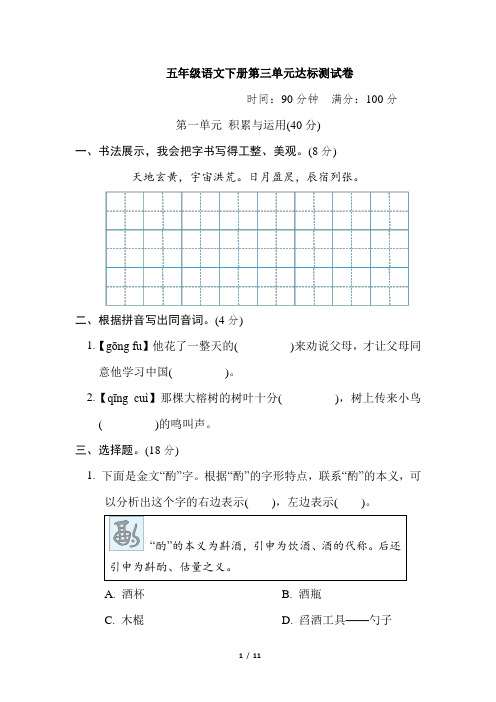 统编五年级语文下册第三单元达标测试卷(附答案)