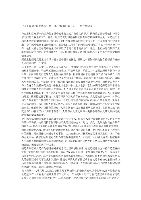 《关于费尔巴哈的提纲》解读