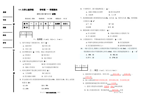 建筑工程计量与计价期末试题及答案