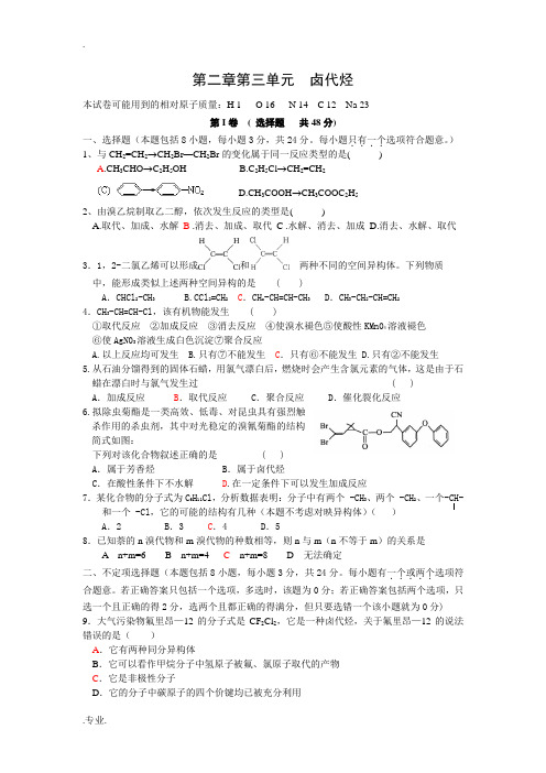 人教版选修5高中化学第七单元 卤代烃练习