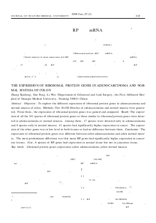 结肠腺癌与正常黏膜组织RP基因mRNA表达差异分析