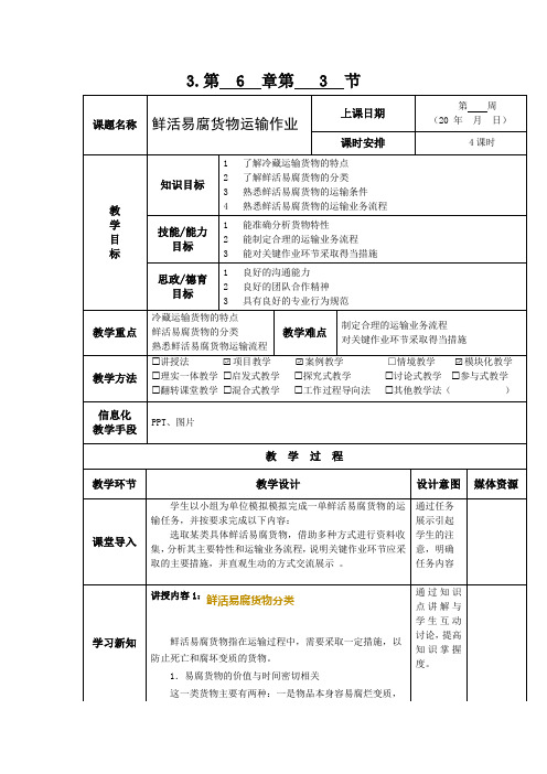 《运输实务》教案6-3