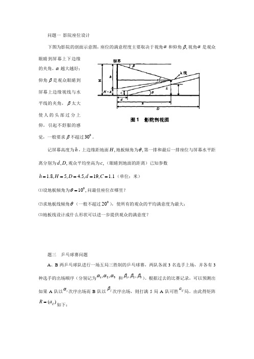 数学建模期末试题(2011年春)