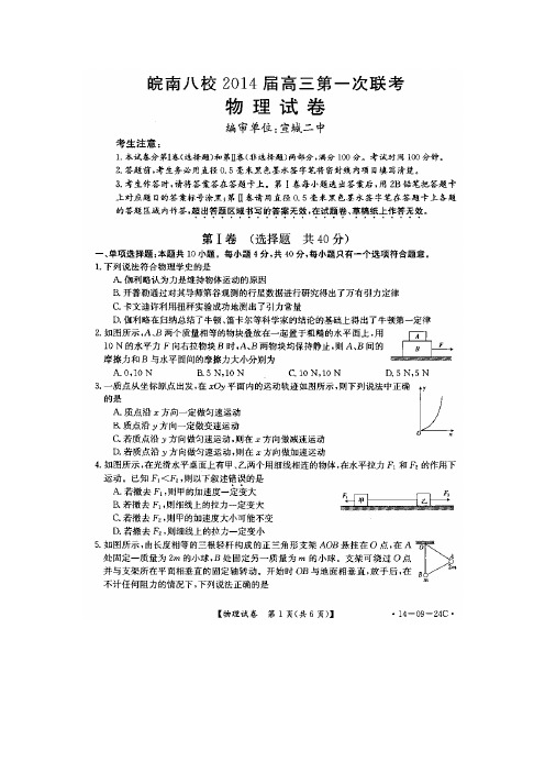 2015年安徽省高考模拟试题_安徽省皖南八校高三上学期第一次联考物理卷