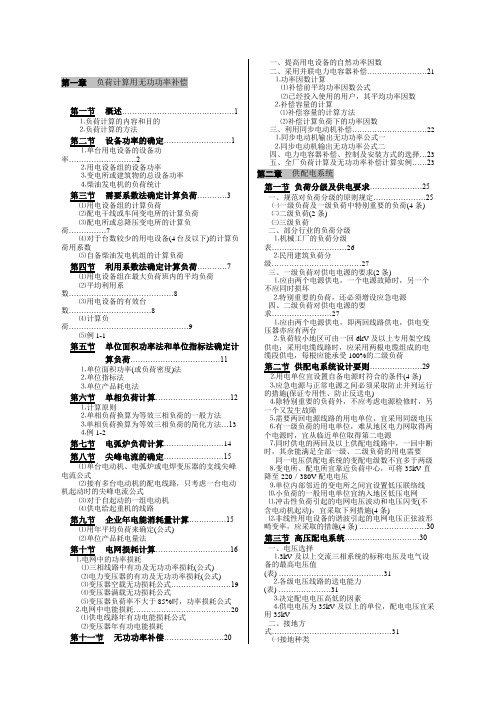 工业与民用配电设计手册