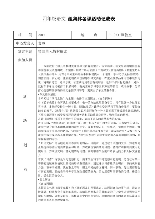 四年级语文下册第三次组集体备课活动记载表