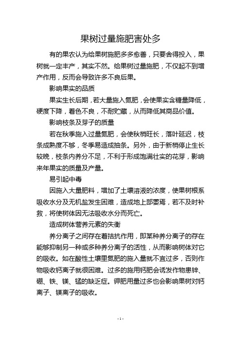 果树过量施肥害处多