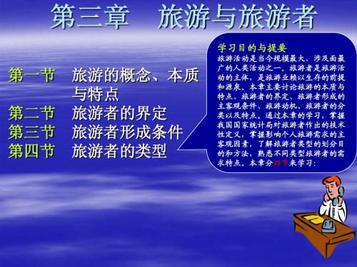 03中国旅游资源概论第三章.