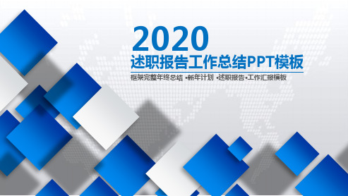 综合管理岗位2020年工作总结工作计划PPT