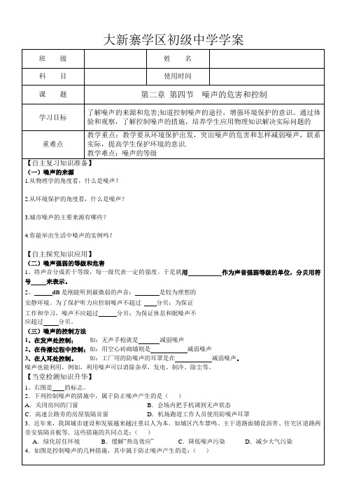 第四节噪声的危害和控制学案